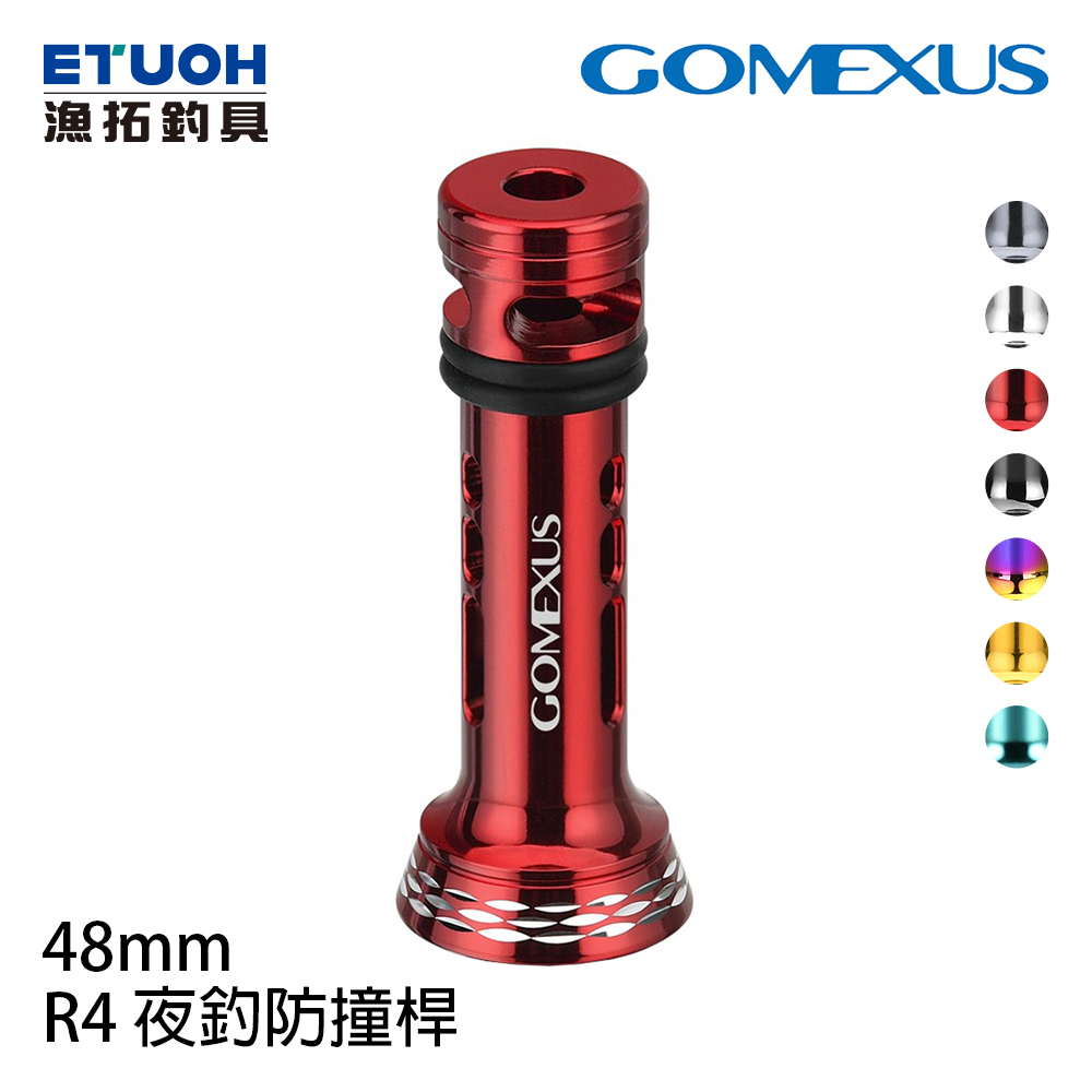 GOMEXUS 48mm 夜釣防撞桿 [改裝部品]